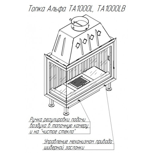 Каминная топка ЭкоКамин АЛЬФА 1000LB TA1000LB