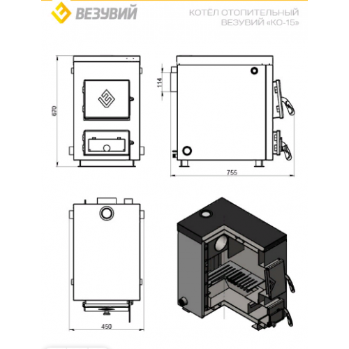 Твердотопливный котел Везувий КО - 15