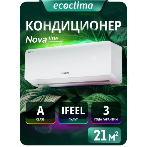 Настенная сплит-система Ecoclima ECW-CH07/AA-4R1 + EC-CH07/A-4R1