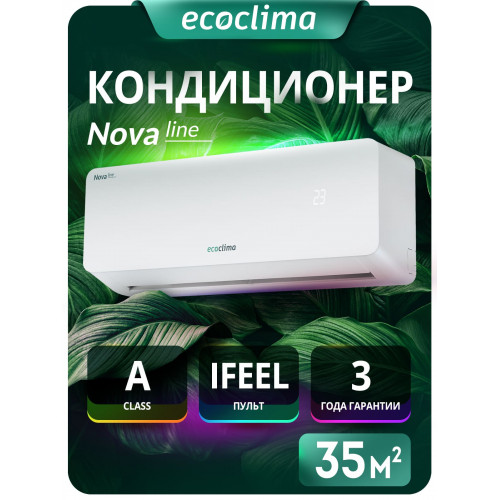 Настенная сплит-система Ecoclima ECW-CH12/AA-4R1 + EC-CH12/A-4R1