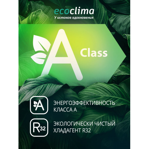 Настенная сплит-система Ecoclima ECW/I-HE09/BB-4R2 + EC/I-HE09/B-4R2