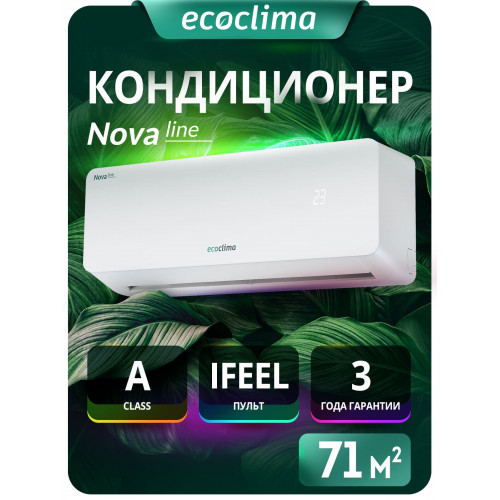 Настенная сплит-система Ecoclima ECW-CH24/AA-4R1 + EC-CH24/A-4R1