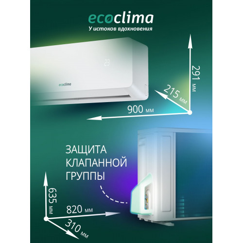 Настенная сплит-система Ecoclima ECW-CH24/AA-4R1 + EC-CH24/A-4R1