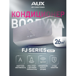 Настенная сплит-система AUX ASW-H09B4/FJ-SR1 + AS-H09B4/FJ-R1, серебристый