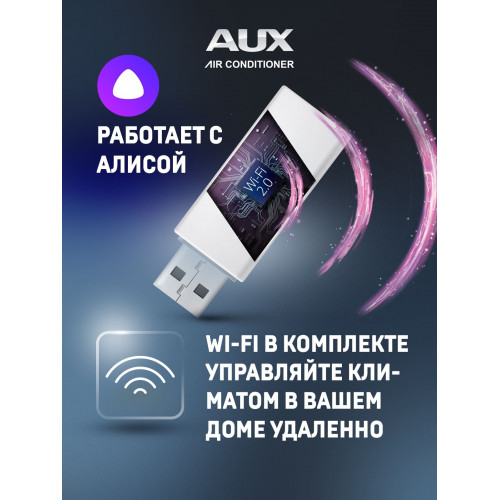 Настенная сплит-система AUX ASW-H12A4/CC-R2DI + AS-H12A4/CC-R2DI