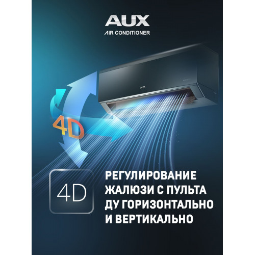 Настенная сплит-система AUX ASW-H12A4/CC-R2DI + AS-H12A4/CC-R2DI