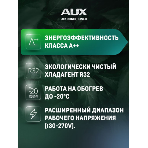 Настенная сплит-система AUX ASW-H12A4/CC-R2DI + AS-H12A4/CC-R2DI