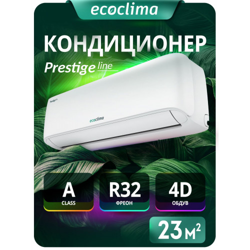 Настенная сплит-система Ecoclima ECW-HE07/BB-4R2 + EC-HE07/B-4R2