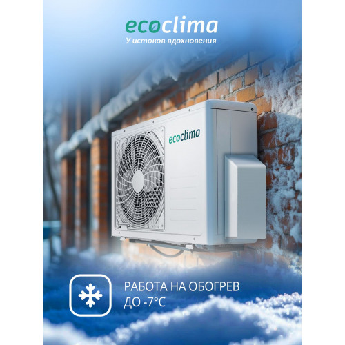 Настенная сплит-система Ecoclima ECW-HE07/BB-4R2 + EC-HE07/B-4R2