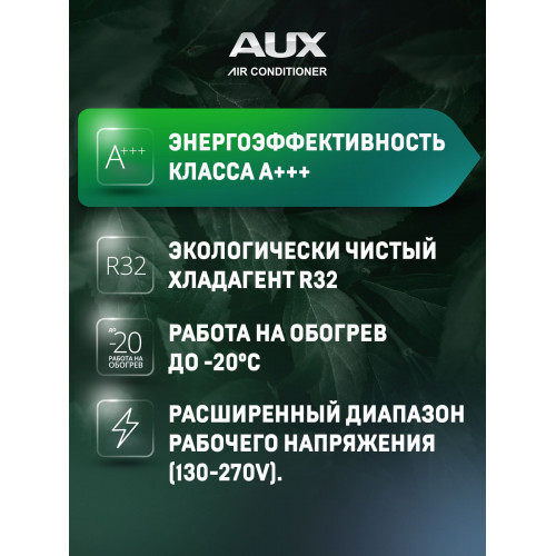 Настенная сплит-система AUX ASW-H12A4/AF-R2DI + AS-H12A4/AF-R2DI