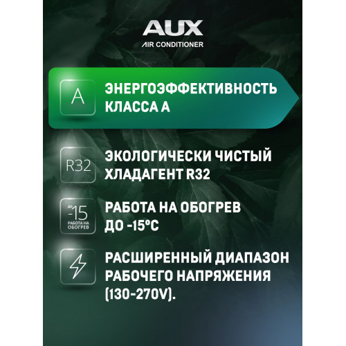 Настенная сплит-система AUX ASW-H07A4/BA-R2DI + AS-H07A4/BA-R2DI