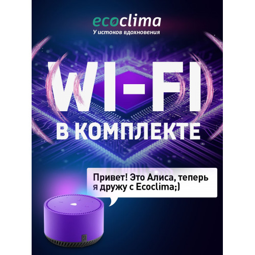 Настенная сплит-система Ecoclima ECW/I-CH12/AA-4R1 (White) + EC/I-CH12/A-4R1 (White)