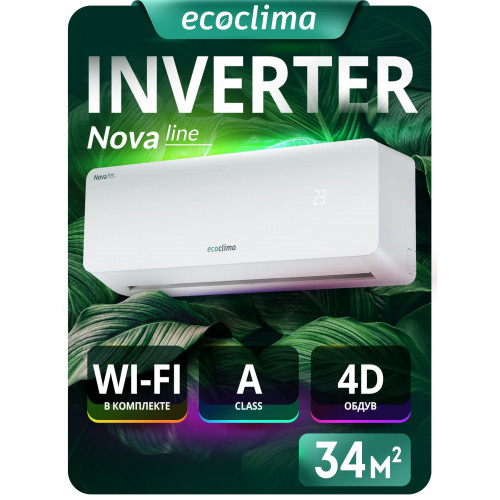Настенная сплит-система Ecoclima ECW/I-CH12/AA-4R1 (White) + EC/I-CH12/A-4R1 (White)