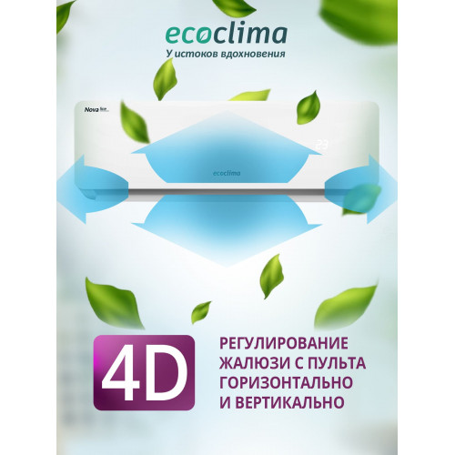 Настенная сплит-система Ecoclima ECW/I-CH12/AA-4R1 (White) + EC/I-CH12/A-4R1 (White)
