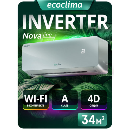 Настенная сплит-система Ecoclima ECW/I-CH12/AAS-4R1 (Silver) + EC/I-CH12/A-4R1 (White)