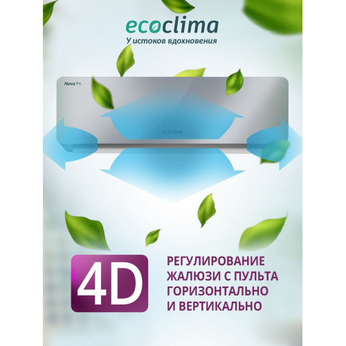 Настенная сплит-система Ecoclima ECW/I-CH12/AAS-4R1 (Silver) + EC/I-CH12/A-4R1 (White)